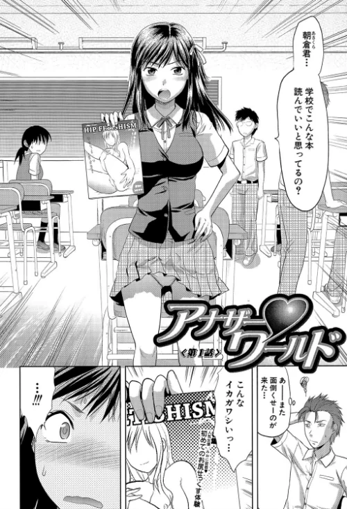 〈エロ漫画〉アナザー・ワールド【第1話立ち読み付き】|作者:柚木N’ MUJIN編集部 試し読みサンプル 4ページ目