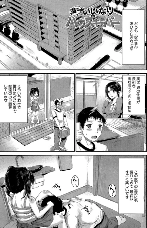 〈エロ漫画〉子供だってエッチなの【第1話立ち読み付き】|作者：国崎蛍 MUJIN編集部 試し読みサンプル 3ページ目
