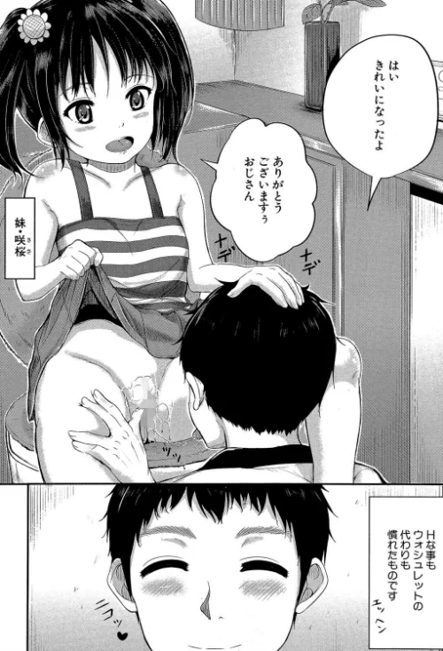 〈エロ漫画〉子供だってエッチなの【第1話立ち読み付き】|作者：国崎蛍 MUJIN編集部 試し読みサンプル 4ページ目