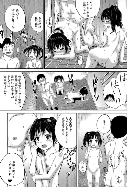 〈エロ漫画〉子供だってエッチなの【第1話立ち読み付き】|作者：国崎蛍 MUJIN編集部 試し読みサンプル 32ページ目