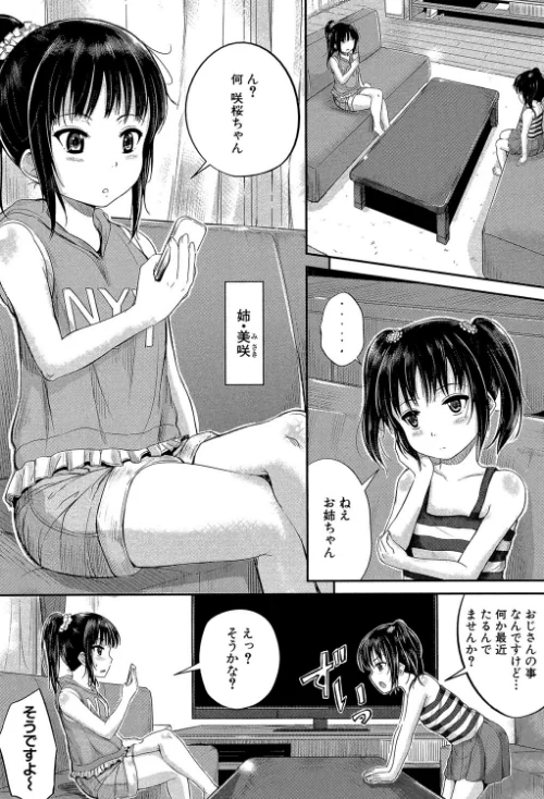〈エロ漫画〉子供だってエッチなの【第1話立ち読み付き】|作者：国崎蛍 MUJIN編集部 試し読みサンプル 5ページ目