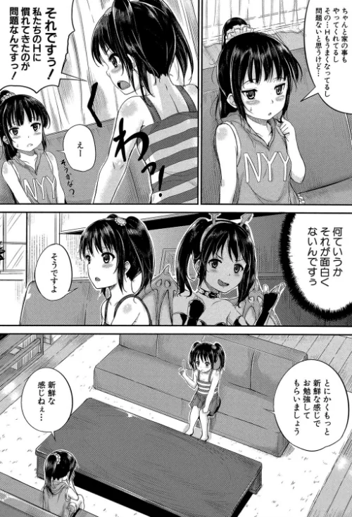 〈エロ漫画〉子供だってエッチなの【第1話立ち読み付き】|作者：国崎蛍 MUJIN編集部 試し読みサンプル 6ページ目