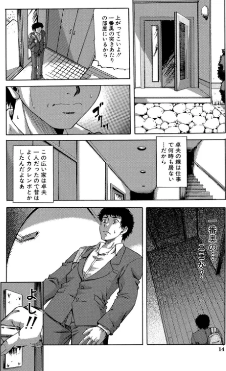 〈エロ漫画〉堕淫【第1話立ち読み付き】|作者：成島ゴドー MUJIN編集部 試し読みサンプル 12ページ目