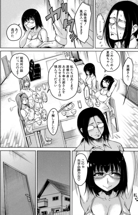 〈エロ漫画〉処女が4人、家にやって来た!!【1話立ち読み付き】|作者:たらかん MUJIN編集部 試し読みサンプル 12ページ目