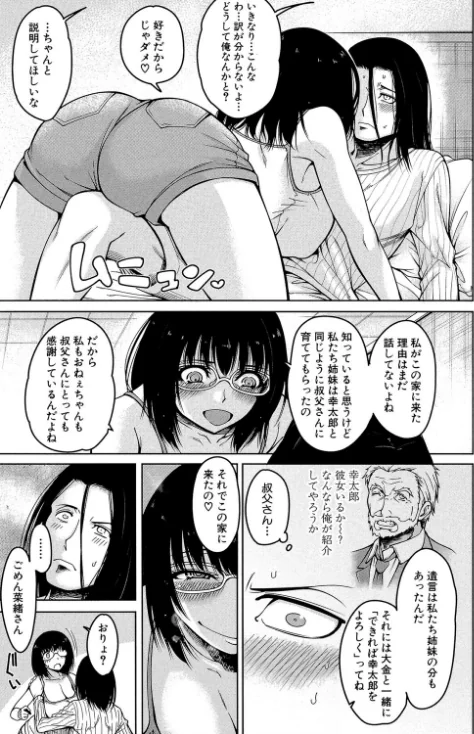 〈エロ漫画〉処女が4人、家にやって来た!!【1話立ち読み付き】|作者:たらかん MUJIN編集部 試し読みサンプル 15ページ目