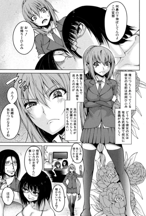 〈エロ漫画〉処女が4人、家にやって来た!!【1話立ち読み付き】|作者:たらかん MUJIN編集部 試し読みサンプル 7ページ目