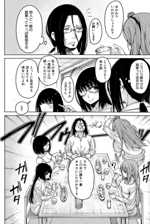 〈エロ漫画〉処女が4人、家にやって来た!!【1話立ち読み付き】|作者:たらかん MUJIN編集部 試し読みサンプル 10ページ目