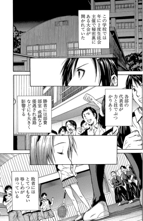 〈エロ漫画〉輪●学園|作者：千要よゆち MUJIN編集部 試し読みサンプル 3ページ目