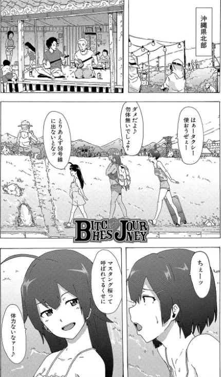 〈エロ漫画〉ビッチーズジャーニー【1話立ち読み付き】|作者:傷希レイ MUJIN編集部 試し読みサンプル 3ページ目