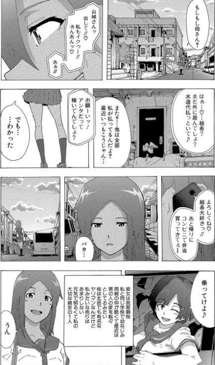 〈エロ漫画〉ビッチーズジャーニー【1話立ち読み付き】|作者:傷希レイ MUJIN編集部 試し読みサンプル 25ページ目