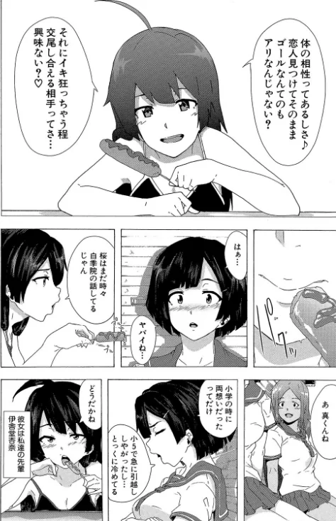 〈エロ漫画〉ビッチーズジャーニー【1話立ち読み付き】|作者:傷希レイ MUJIN編集部 試し読みサンプル 28ページ目