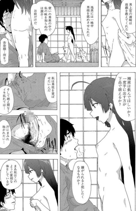 〈エロ漫画〉ビッチーズジャーニー【1話立ち読み付き】|作者:傷希レイ MUJIN編集部 試し読みサンプル 31ページ目