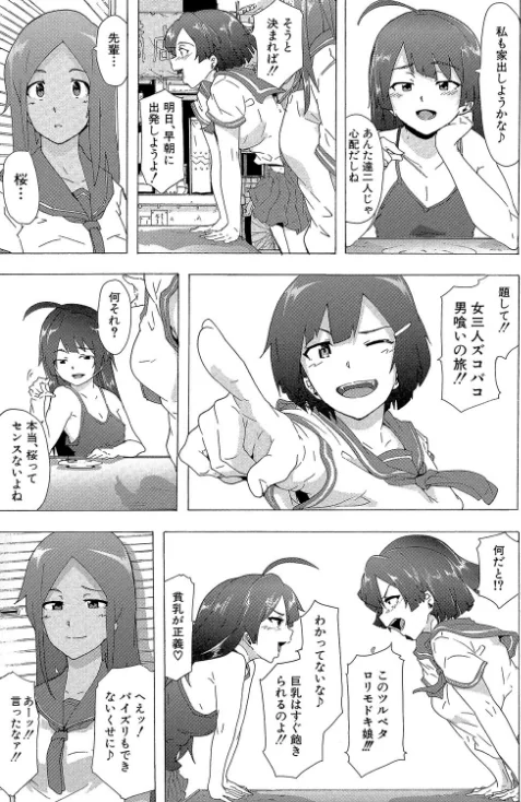 〈エロ漫画〉ビッチーズジャーニー【1話立ち読み付き】|作者:傷希レイ MUJIN編集部 試し読みサンプル 33ページ目