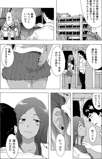 〈エロ漫画〉ビッチーズジャーニー【1話立ち読み付き】|作者:傷希レイ MUJIN編集部 試し読みサンプル 6ページ目