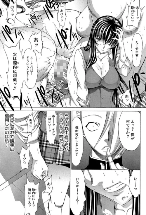 〈エロ漫画〉新人女教師 新條優子|作者：鬼ノ仁 MUJIN編集部 試し読みサンプル 13ページ目
