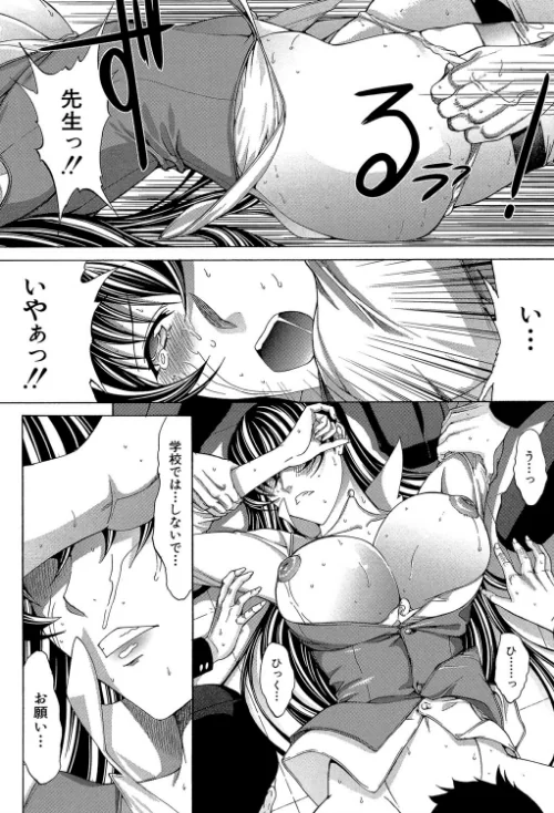 〈エロ漫画〉新人女教師 新條優子|作者：鬼ノ仁 MUJIN編集部 試し読みサンプル 16ページ目