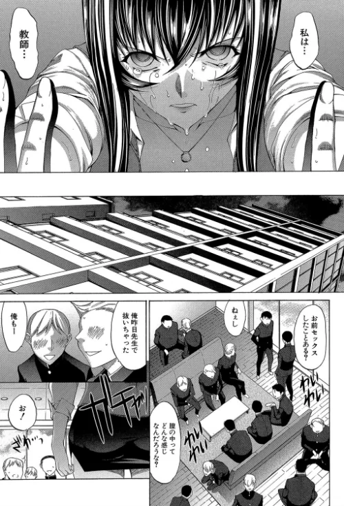 〈エロ漫画〉新人女教師 新條優子|作者：鬼ノ仁 MUJIN編集部 試し読みサンプル 19ページ目