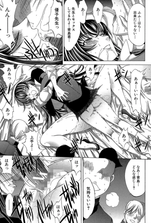 〈エロ漫画〉新人女教師 新條優子|作者：鬼ノ仁 MUJIN編集部 試し読みサンプル 31ページ目