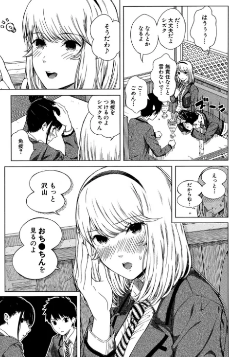 〈エロ漫画〉含羞のパフィーニップル|作者：シオロク MUJIN編集部 試し読みサンプル 11ページ目