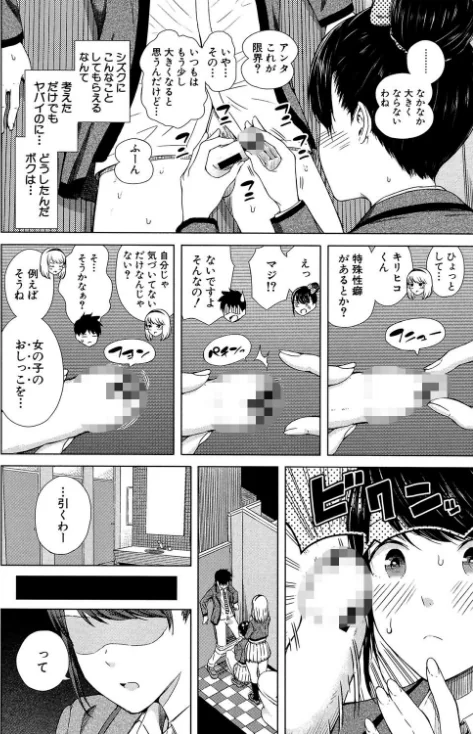〈エロ漫画〉含羞のパフィーニップル|作者：シオロク MUJIN編集部 試し読みサンプル 16ページ目