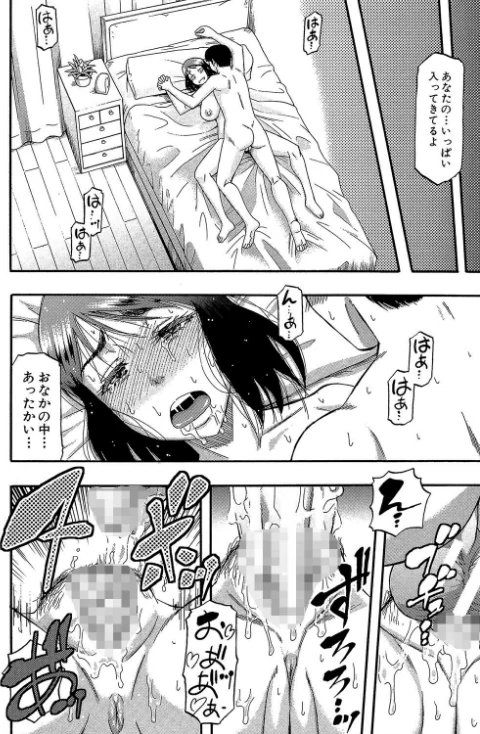 〈エロ漫画〉…そして母は牝になる【1話立ち読み付き】|作者：成島ゴドー MUJIN編集部 試し読みサンプル 24ページ目