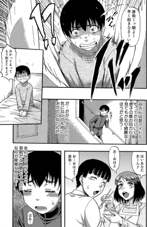 〈エロ漫画〉…そして母は牝になる【1話立ち読み付き】|作者：成島ゴドー MUJIN編集部 試し読みサンプル 27ページ目