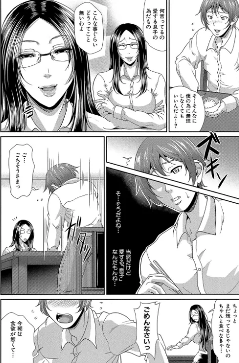 〈エロ漫画〉をとめはは【1話立ち読み付き】|作者：トグチマサヤ MUJIN編集部 試し読みサンプル 12ページ目