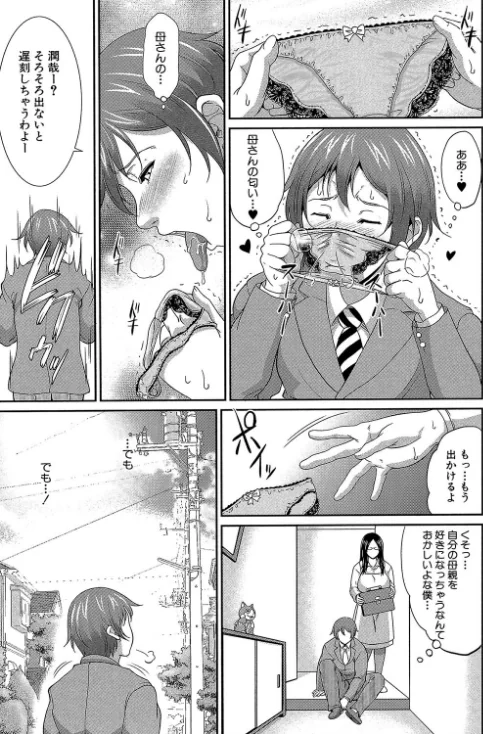 〈エロ漫画〉をとめはは【1話立ち読み付き】|作者：トグチマサヤ MUJIN編集部 試し読みサンプル 15ページ目