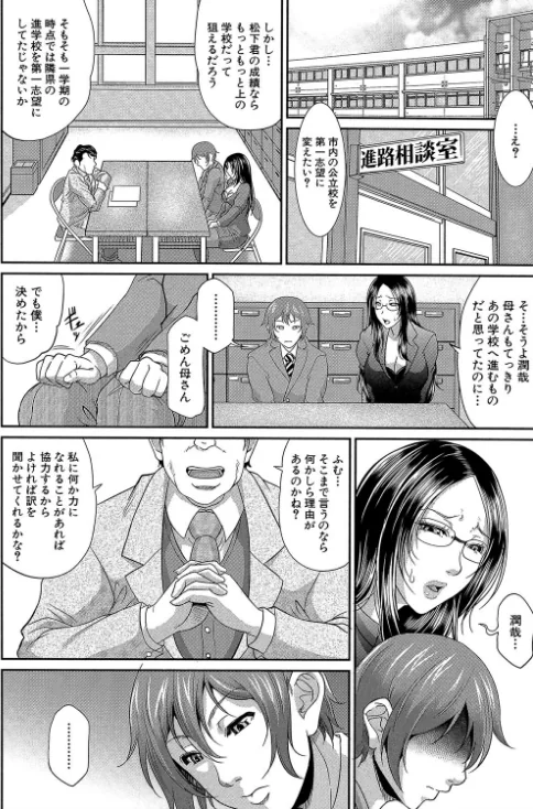 〈エロ漫画〉をとめはは【1話立ち読み付き】|作者：トグチマサヤ MUJIN編集部 試し読みサンプル 16ページ目