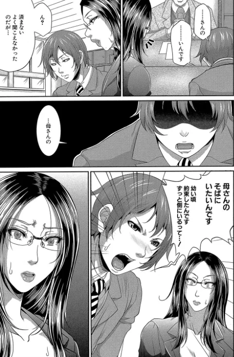 〈エロ漫画〉をとめはは【1話立ち読み付き】|作者：トグチマサヤ MUJIN編集部 試し読みサンプル 17ページ目