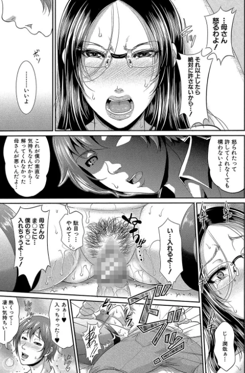 〈エロ漫画〉をとめはは【1話立ち読み付き】|作者：トグチマサヤ MUJIN編集部 試し読みサンプル 31ページ目