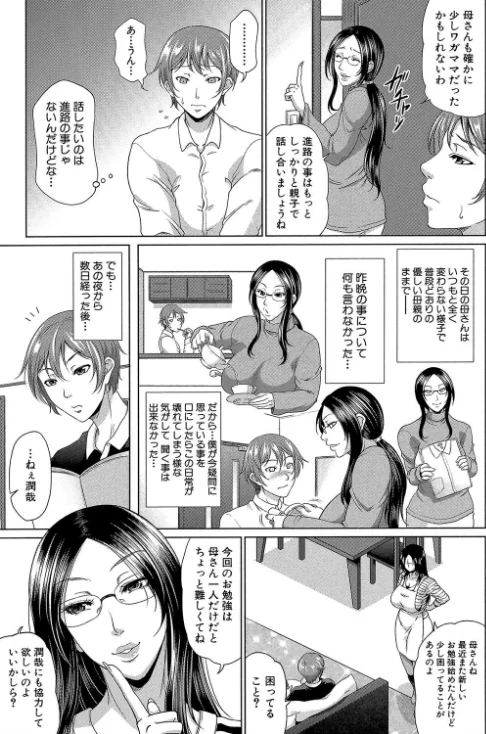 〈エロ漫画〉をとめはは【1話立ち読み付き】|作者：トグチマサヤ MUJIN編集部 試し読みサンプル 35ページ目