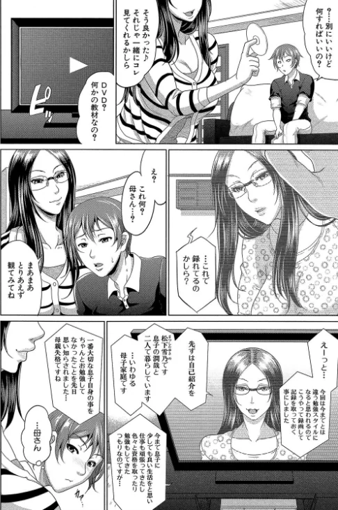 〈エロ漫画〉をとめはは【1話立ち読み付き】|作者：トグチマサヤ MUJIN編集部 試し読みサンプル 36ページ目