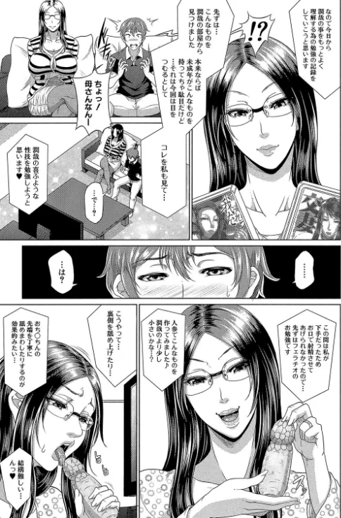 〈エロ漫画〉をとめはは【1話立ち読み付き】|作者：トグチマサヤ MUJIN編集部 試し読みサンプル 37ページ目