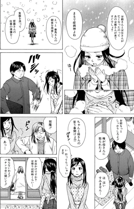 〈エロ漫画〉俺の義姉さん…|作者：楓牙 MUJIN編集部 試し読みサンプル 8ページ目