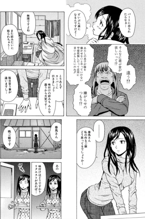 〈エロ漫画〉俺の義姉さん…|作者：楓牙 MUJIN編集部 試し読みサンプル 10ページ目