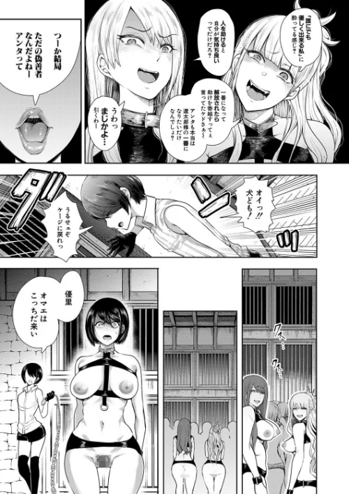 〈エロ漫画〉私たちは支配されながら犯●れる…【1話立ち読み付き】|作者:しょむ MUJIN編集部 試し読みサンプル 33ページ目