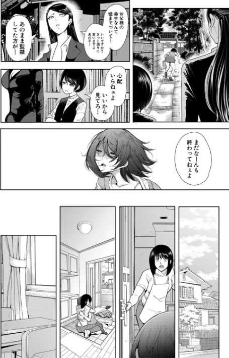 〈エロ漫画〉私たちは支配されながら犯●れる…【1話立ち読み付き】|作者:しょむ MUJIN編集部 試し読みサンプル 42ページ目