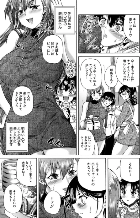 〈エロ漫画〉おばしょたハーレム【1話立ち読み付き】|作者：和原ヨウ MUJIN編集部 試し読みサンプル 7ページ目