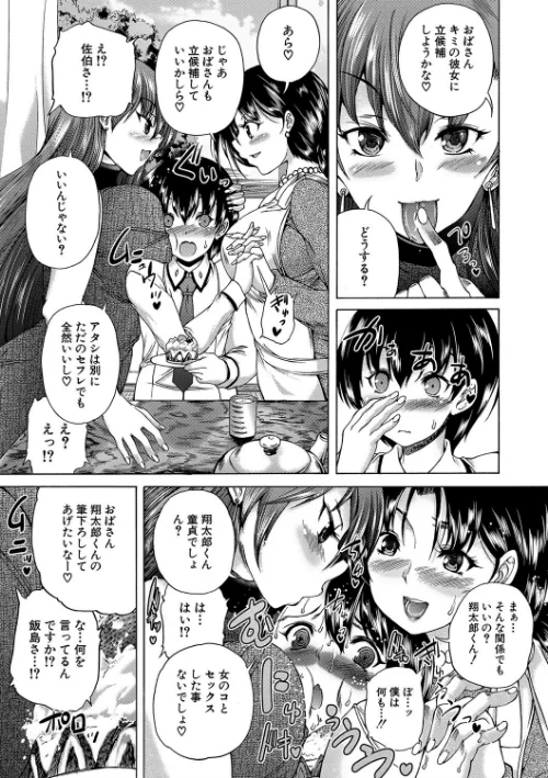 〈エロ漫画〉おばしょたハーレム【1話立ち読み付き】|作者：和原ヨウ MUJIN編集部 試し読みサンプル 9ページ目