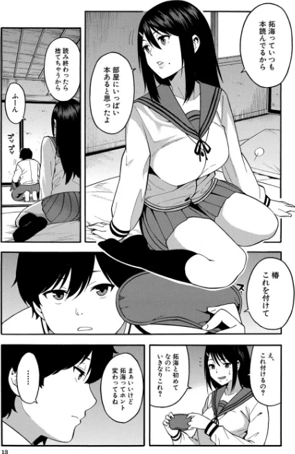 〈エロ漫画〉僕の彼女を寝取ってください【1話立ち読み付き】|作者：ぞんだ MUJIN編集部 試し読みサンプル 11ページ目
