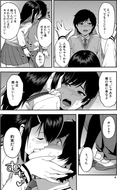 〈エロ漫画〉僕の彼女を寝取ってください【1話立ち読み付き】|作者：ぞんだ MUJIN編集部 試し読みサンプル 4ページ目