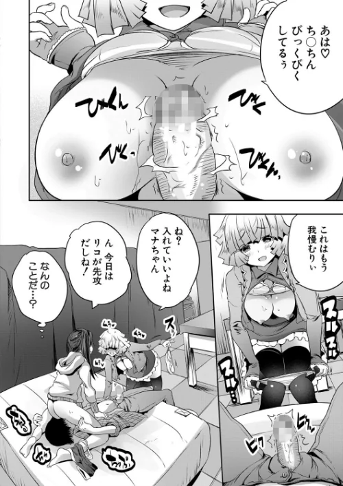〈エロ漫画〉搾精ビッチガールズ【1話立ち読み付き】|作者：創田ぐみ MUJIN編集部 試し読みサンプル 20ページ目