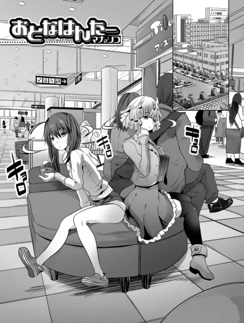 〈エロ漫画〉搾精ビッチガールズ【1話立ち読み付き】|作者：創田ぐみ MUJIN編集部 試し読みサンプル 3ページ目