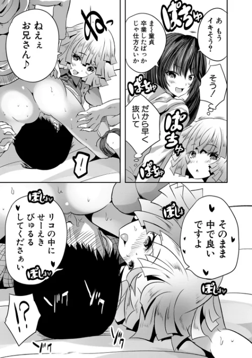 〈エロ漫画〉搾精ビッチガールズ【1話立ち読み付き】|作者：創田ぐみ MUJIN編集部 試し読みサンプル 25ページ目