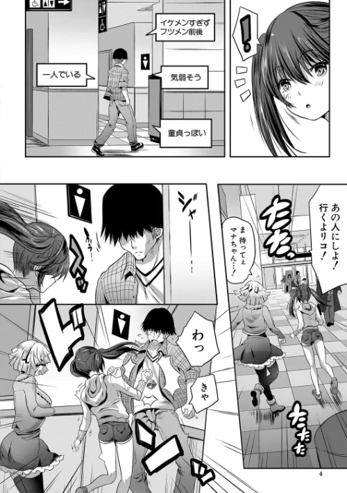 〈エロ漫画〉搾精ビッチガールズ【1話立ち読み付き】|作者：創田ぐみ MUJIN編集部 試し読みサンプル 4ページ目
