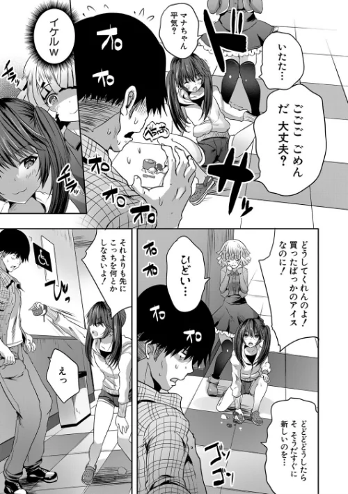 〈エロ漫画〉搾精ビッチガールズ【1話立ち読み付き】|作者：創田ぐみ MUJIN編集部 試し読みサンプル 5ページ目