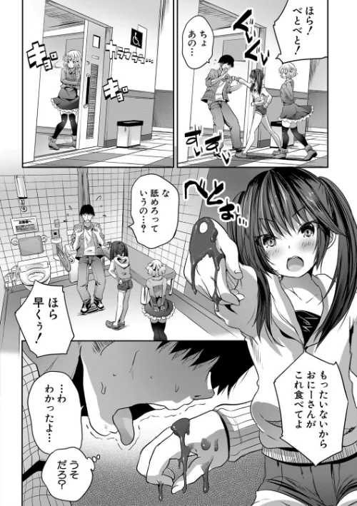 〈エロ漫画〉搾精ビッチガールズ【1話立ち読み付き】|作者：創田ぐみ MUJIN編集部 試し読みサンプル 6ページ目