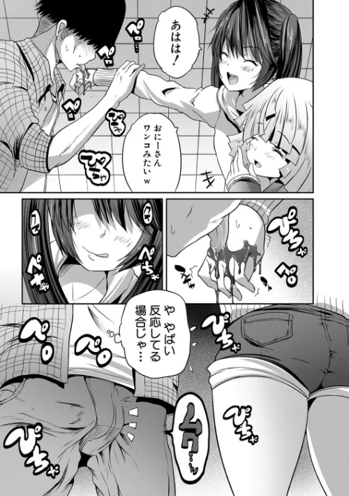 〈エロ漫画〉搾精ビッチガールズ【1話立ち読み付き】|作者：創田ぐみ MUJIN編集部 試し読みサンプル 7ページ目