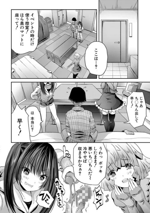 〈エロ漫画〉搾精ビッチガールズ【1話立ち読み付き】|作者：創田ぐみ MUJIN編集部 試し読みサンプル 10ページ目